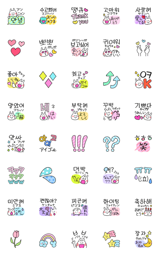 [LINE絵文字]ハッピー！韓国語！2の画像一覧
