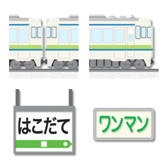 [LINE絵文字] 函館〜長万部 黄緑/青ラインの電車と駅名標の画像
