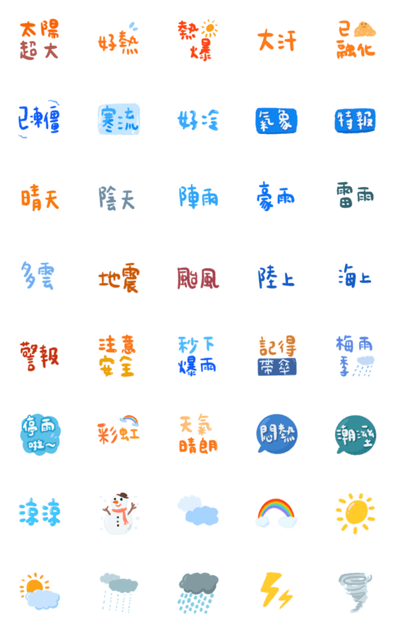 [LINE絵文字]weather cute emojiの画像一覧