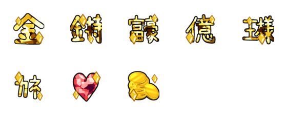 [LINE絵文字]動く！お金持ち絵文字の画像一覧