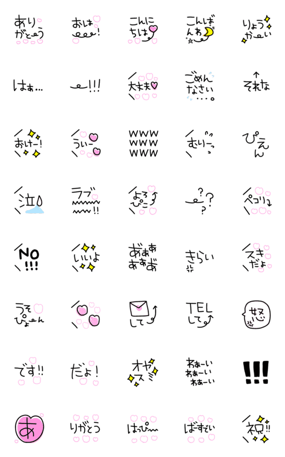 [LINE絵文字]♡動く文字の絵文字♡の画像一覧