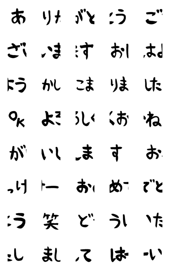 [LINE絵文字]手書きのひらがなのつながる動くご挨拶返答の画像一覧