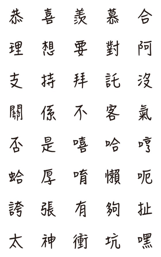 [LINE絵文字]Popular bid word chinese font  Emojiの画像一覧