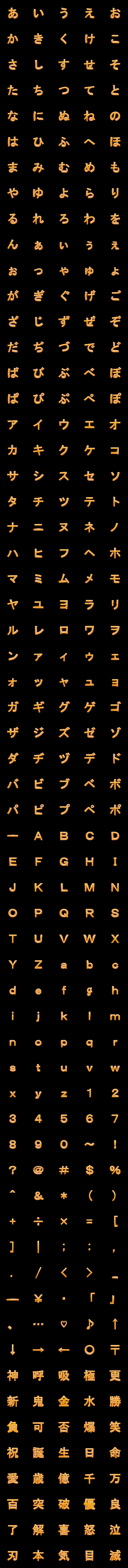 [LINE絵文字]縦回転から表示されるゴシック体(オレンジ)の画像一覧