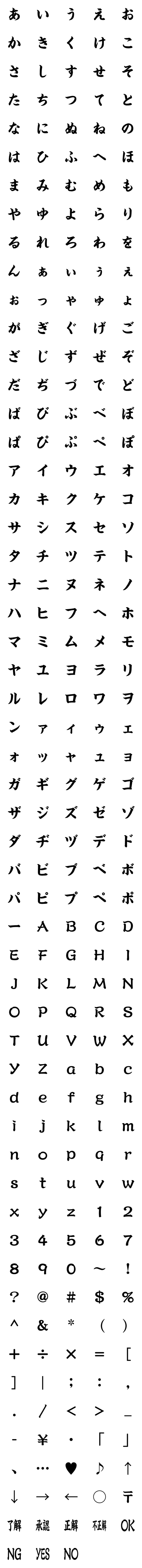 [LINE絵文字]動く絵文字！筆文字楷書の画像一覧