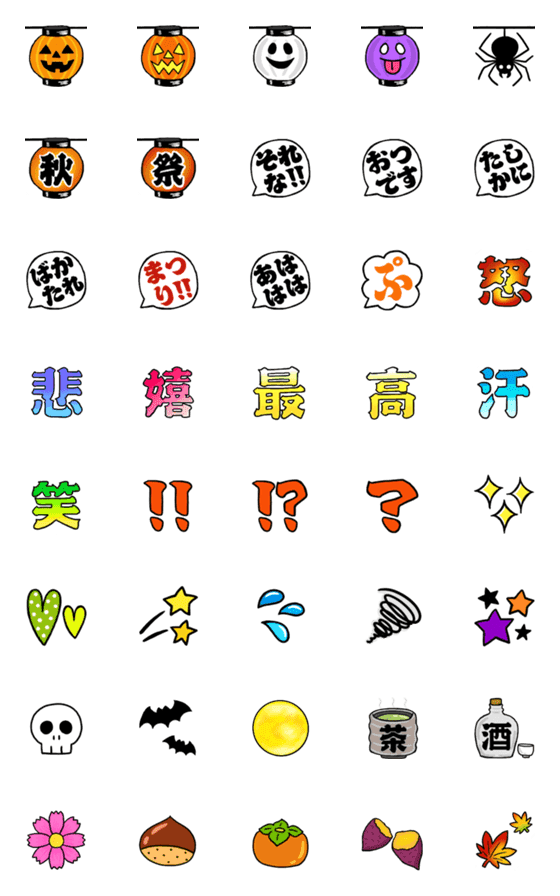 [LINE絵文字]お祭り絵文字(秋)の画像一覧