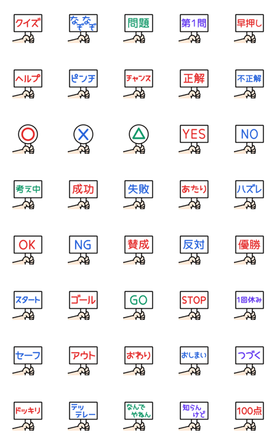 [LINE絵文字]あったらイイなぁ☆絵文字 10 プラカード編の画像一覧