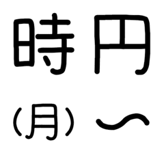 [LINE絵文字] MOG1/2センチュリー曜日時間の画像