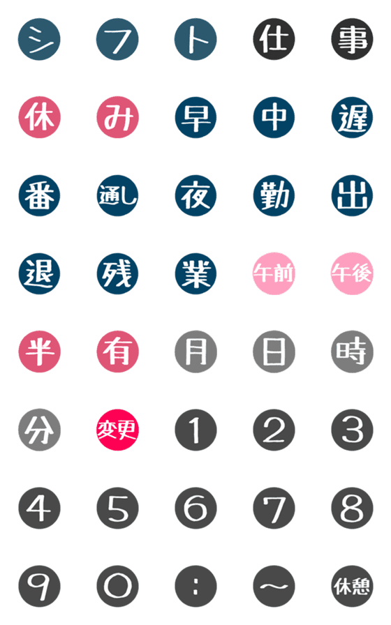 [LINE絵文字]シフト管理の絵文字の画像一覧