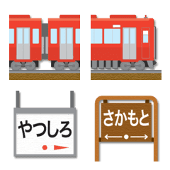[LINE絵文字] 熊本〜鹿児島 あかい電車と駅名標 絵文字の画像
