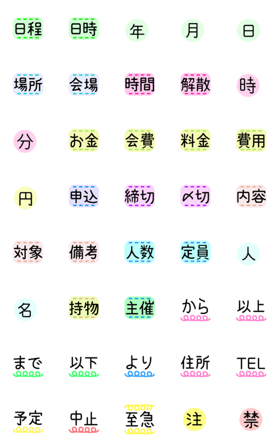 [LINE絵文字]案内 予定 うごく絵文字の画像一覧