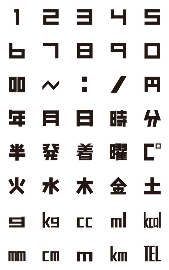 [LINE絵文字]よく使う数字と単位の絵文字セットの画像一覧