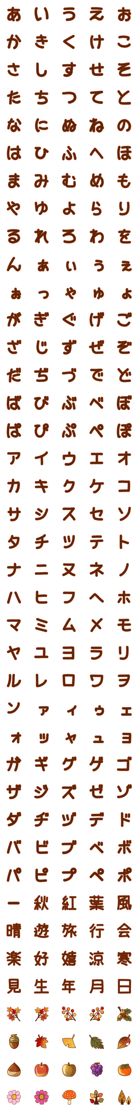 [LINE絵文字]動く紅葉が舞い散るデコ絵文字★ひらカタ漢の画像一覧