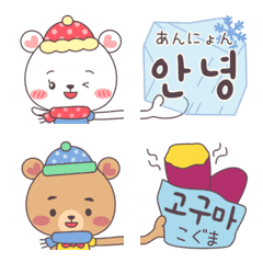 【冬】ハヤン＆コムコムの韓国語絵文字