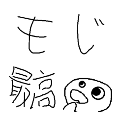 [LINE絵文字] うごくまわるあたまのわるいぼくらのえもじの画像