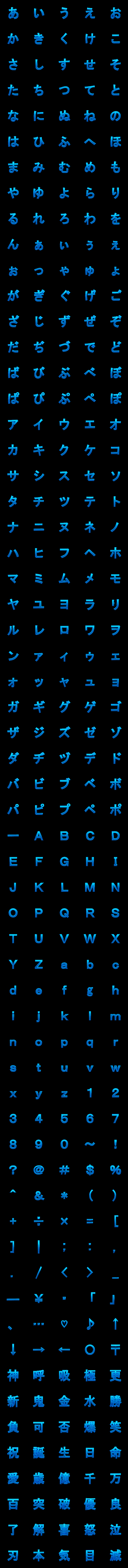 [LINE絵文字]ライジングゴシック体(コバルト)の画像一覧