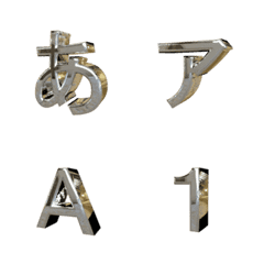 [LINE絵文字] スイングゴシック体(メタル)の画像