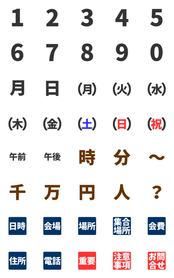 [LINE絵文字]シンプル・スケジュール・日付・時間・集合の画像一覧