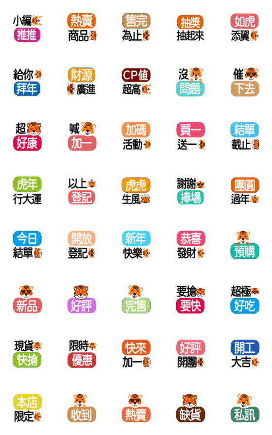 [LINE絵文字]Group Buy/Editor-Year of the Tigerの画像一覧