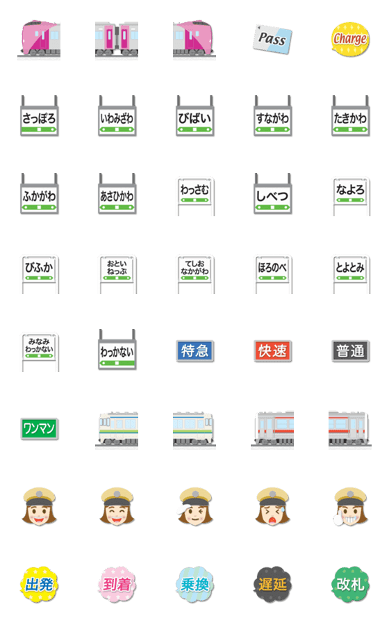 [LINE絵文字]札幌〜稚内 ピンクの特急電車と駅名標の画像一覧
