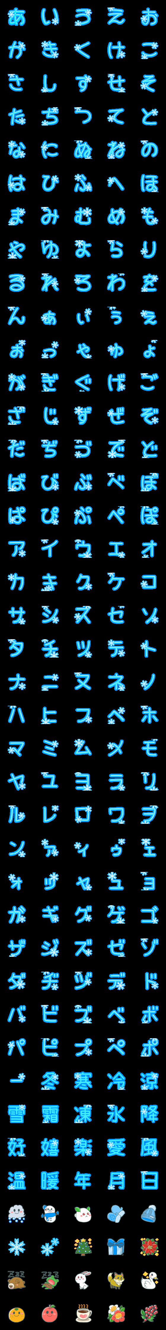 [LINE絵文字]雪の結晶舞い散る動くデコ絵文字★ひらがなの画像一覧