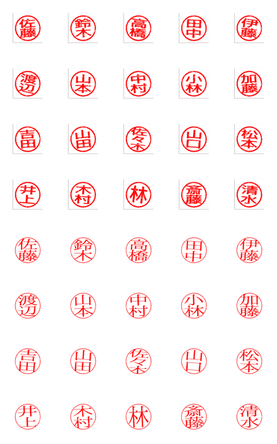 [LINE絵文字]日本の苗字お名前激しく動く押すハンコ印鑑の画像一覧