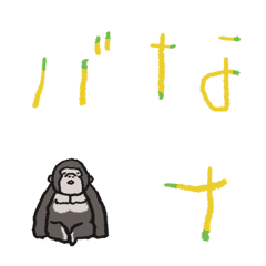 [LINE絵文字] ゴリラ うごく かなカナ 絵文字の画像