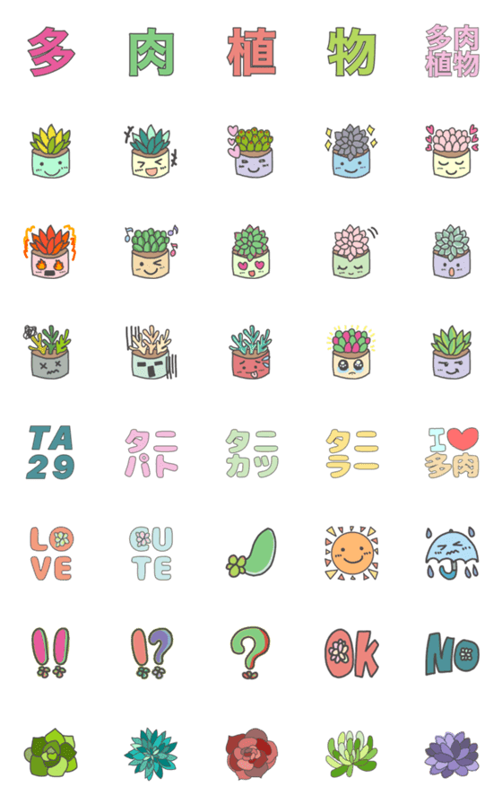 [LINE絵文字]多肉植物大好き！絵文字の画像一覧