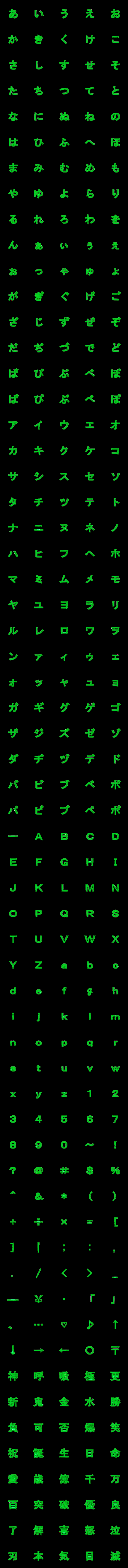 [LINE絵文字]左右ジャンプゴシック体1.1(緑)の画像一覧