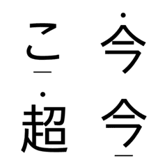 [LINE絵文字] 下線 黒丸 さりげなく強調文字の画像