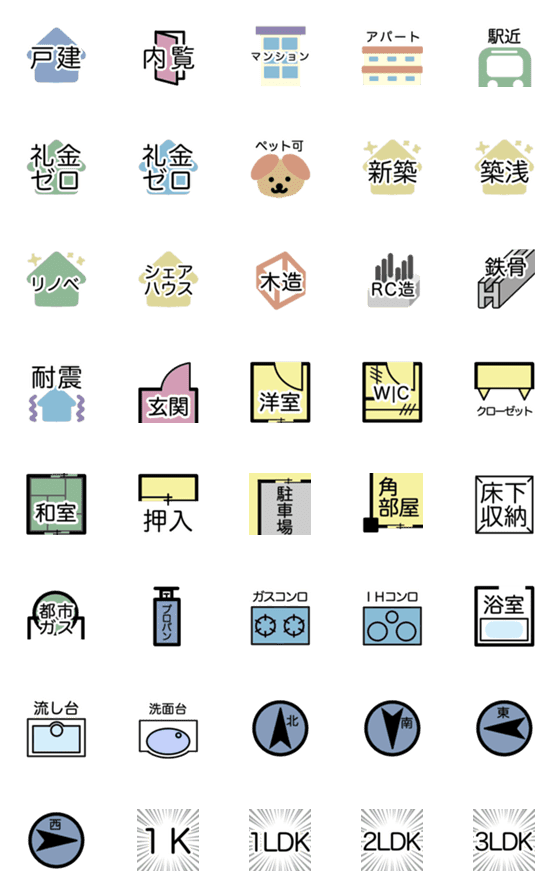 [LINE絵文字]不動産の画像一覧