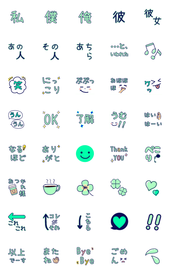 [LINE絵文字]便利な絵文字（ミントグリーン）の画像一覧