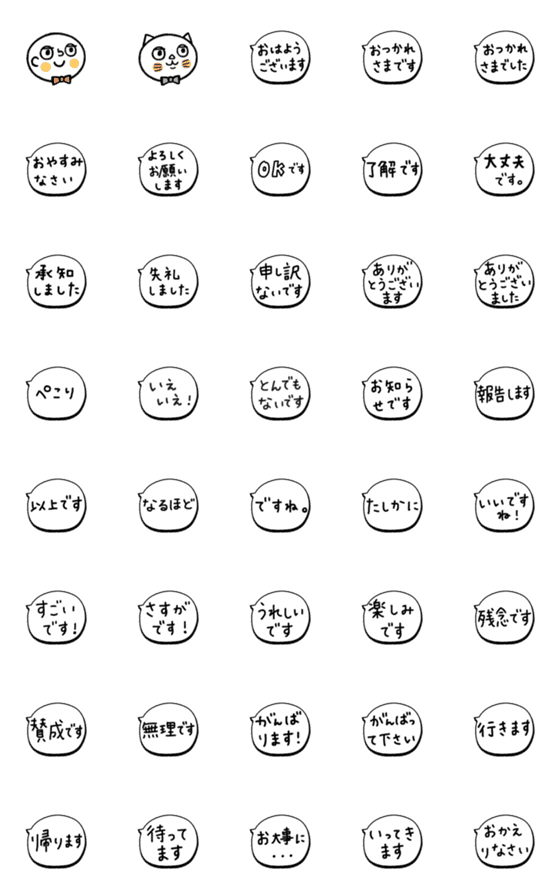 [LINE絵文字]動く♫ふきだし【敬語】絵文字♫の画像一覧
