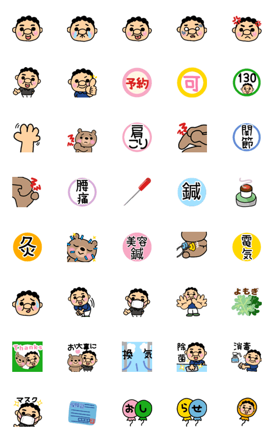 [LINE絵文字]鍼灸師 いさお君の画像一覧
