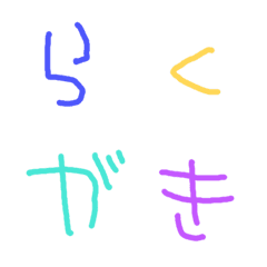 [LINE絵文字] 【動く】こども文字☆カラーの画像