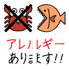 [LINE絵文字] お魚さんと甲殻類アレルギーの画像