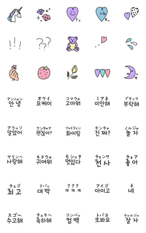 [LINE絵文字]動く★41chの韓国語*絵文字 13の画像一覧