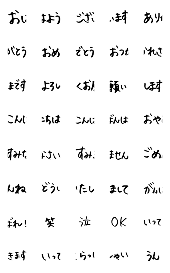[LINE絵文字]シンプル文字のみの絵文字の画像一覧
