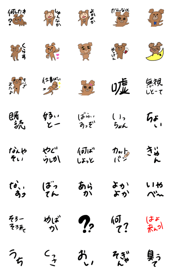 [LINE絵文字]ちょぃ悪クマの九州弁の画像一覧