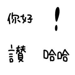 [LINE絵文字] 中国語@繁体字の画像