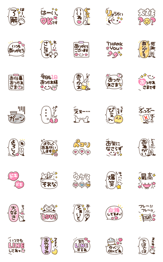 [LINE絵文字]動く▷大人かわいい♡吹き出し絵文字の画像一覧