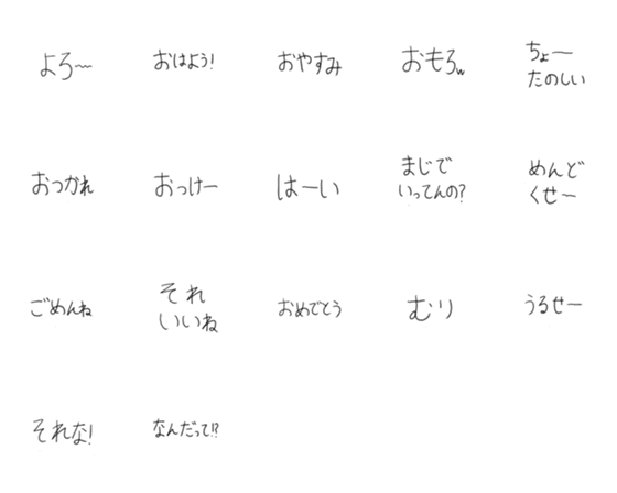 [LINE絵文字]小学生男児の会話の画像一覧