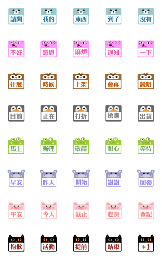 [LINE絵文字]Square animals Emojiの画像一覧