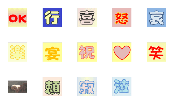 [LINE絵文字]喜怒哀楽とかの動く絵文字の画像一覧