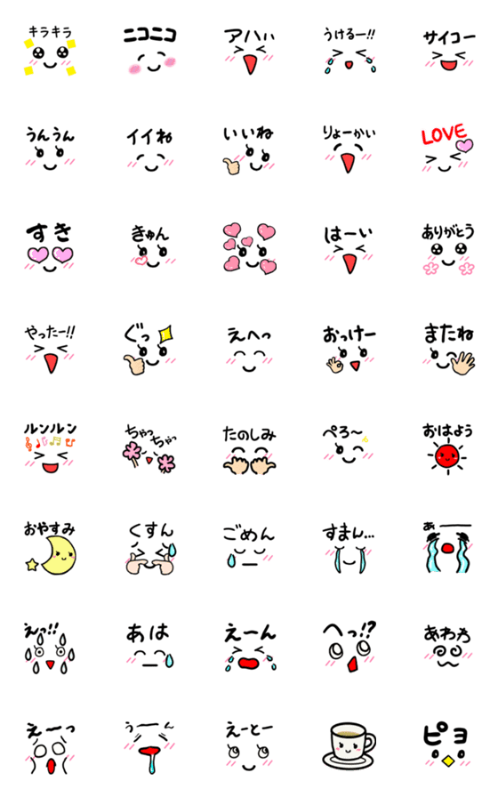 Line絵文字 動く かわいい 顔文字 文字あり 決定版 40種類 250円