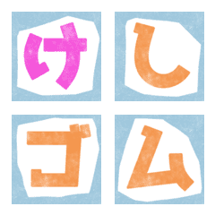 [LINE絵文字] 消しゴム はんこ 絵文字 デコ文字 スタンプの画像