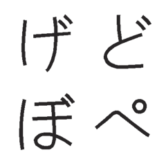 [LINE絵文字] 密かに動く文字2の画像