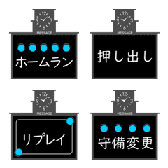 [LINE絵文字] 野球の電光掲示板の画像