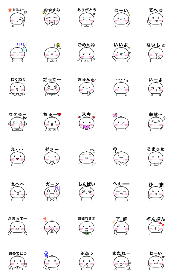 [LINE絵文字]楽。気持ち伝わる可愛い絵文字の画像一覧