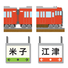 鳥取 あかい電車と駅名標 絵文字